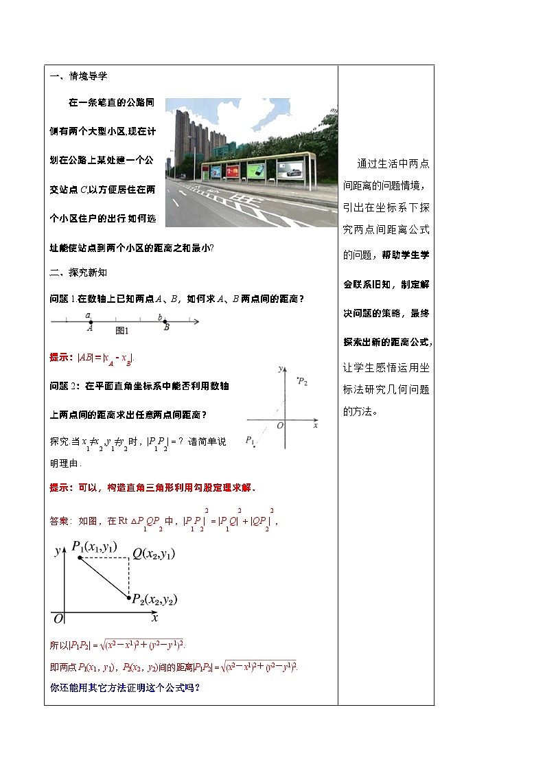 新课程人教A版高中数学优质教案及教学设计--选择性必修102