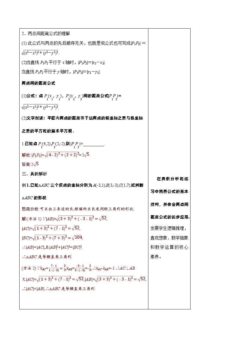新课程人教A版高中数学优质教案及教学设计--选择性必修103