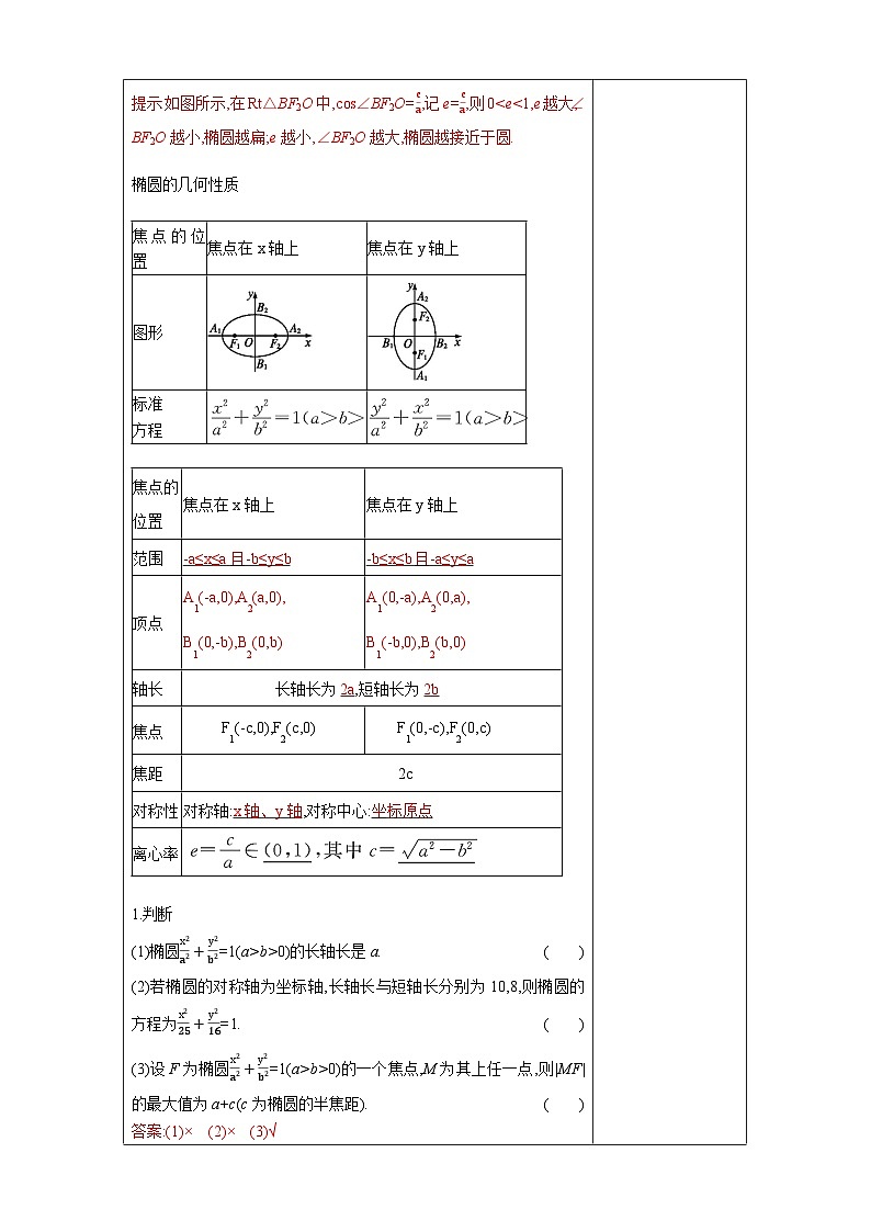 新课程人教A版高中数学优质教案及教学设计--选择性必修103