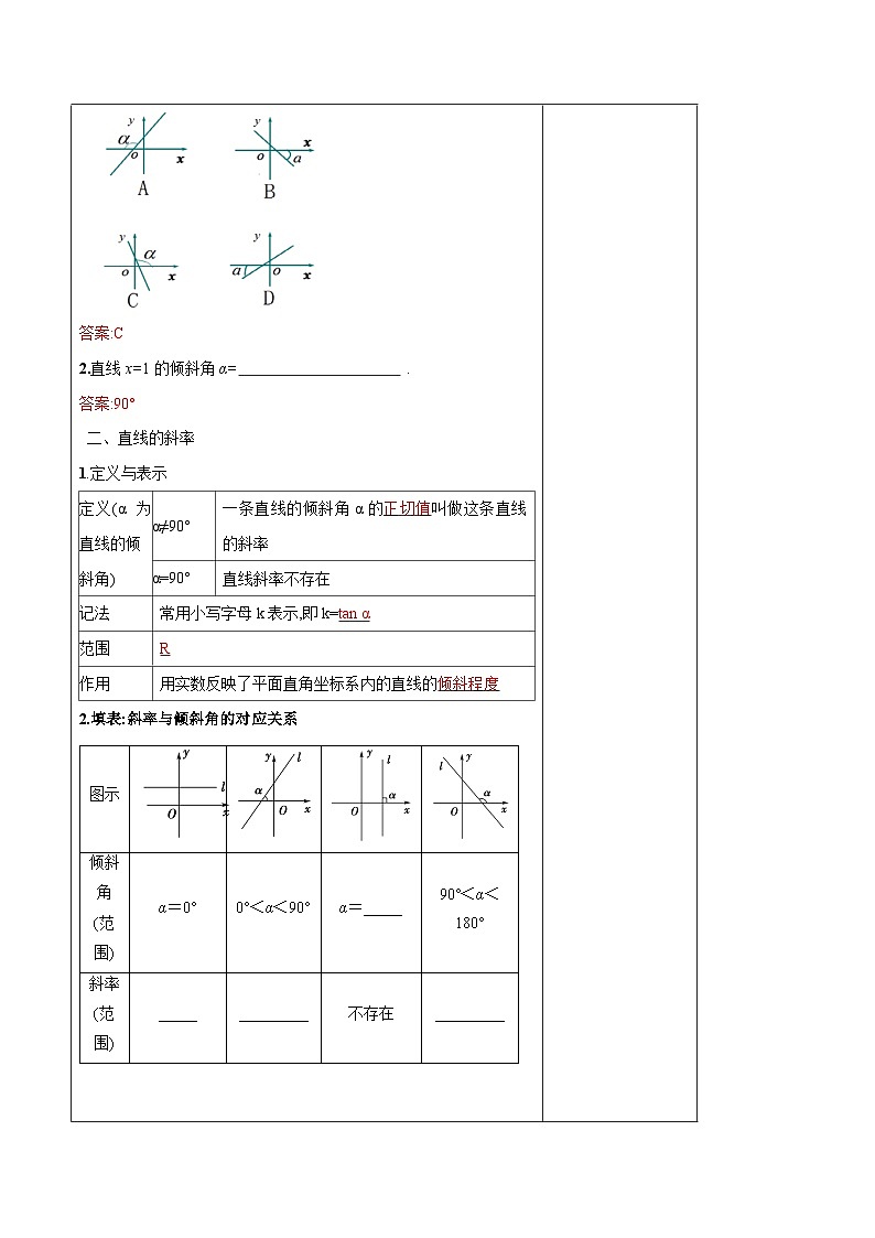 新课程人教A版高中数学优质教案及教学设计--选择性必修103