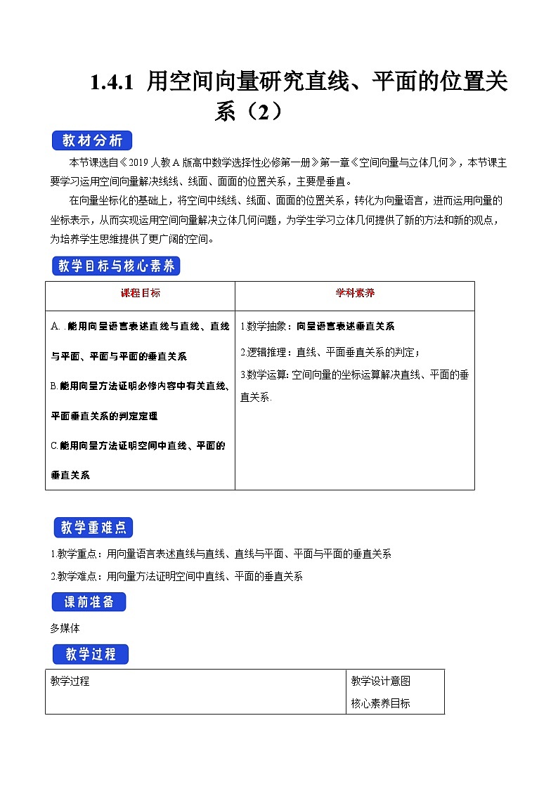 新课程人教A版高中数学优质教案及教学设计--选择性必修101