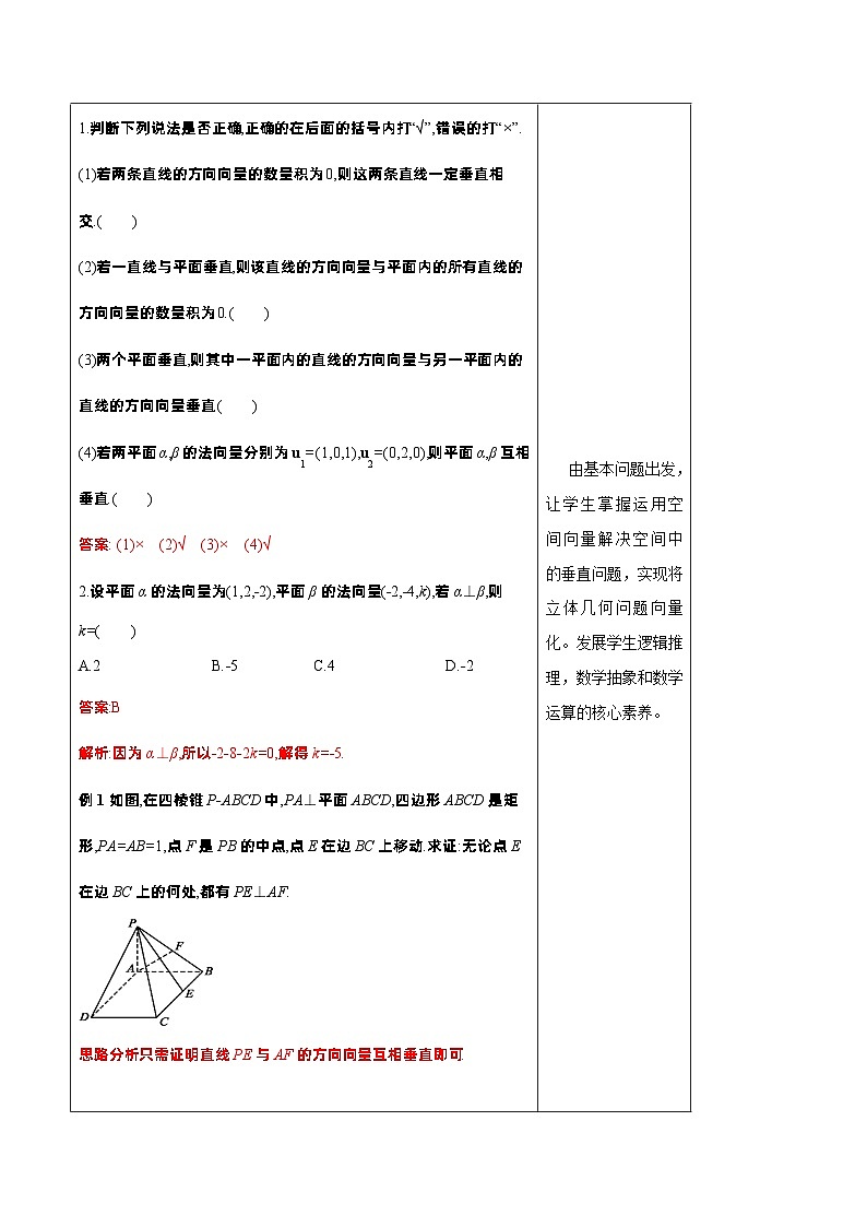 新课程人教A版高中数学优质教案及教学设计--选择性必修103