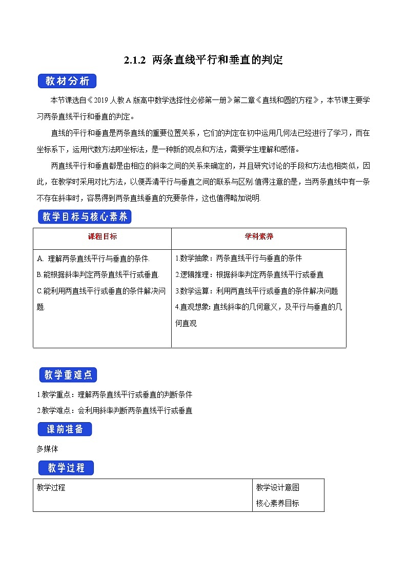 新课程人教A版高中数学优质教案及教学设计--选择性必修101