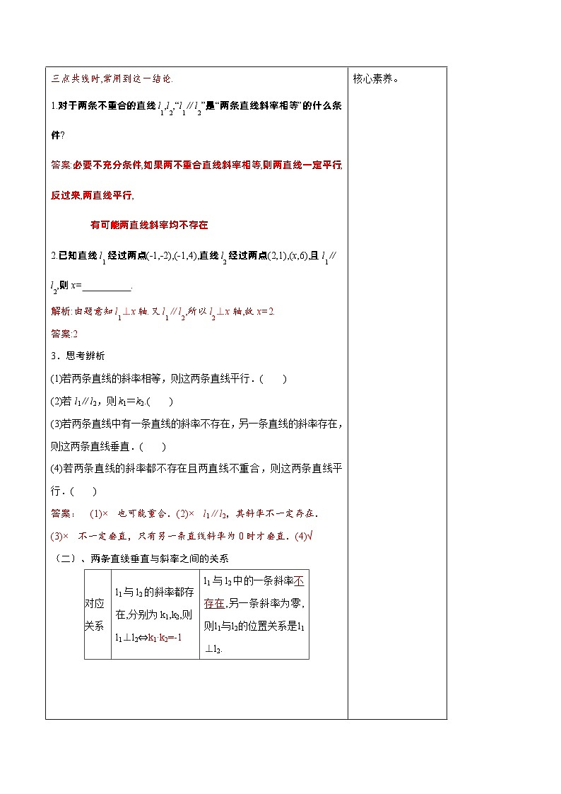 新课程人教A版高中数学优质教案及教学设计--选择性必修103