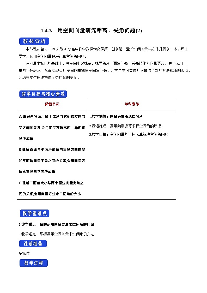 新课程人教A版高中数学优质教案及教学设计--选择性必修101
