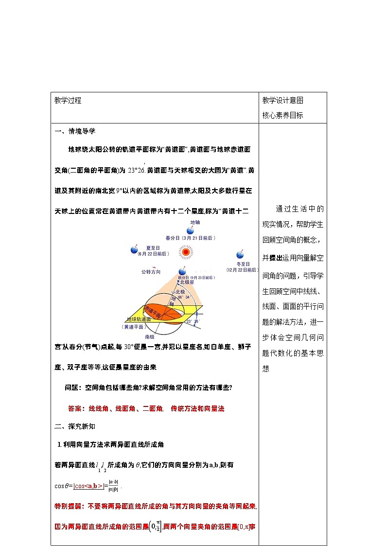 新课程人教A版高中数学优质教案及教学设计--选择性必修102