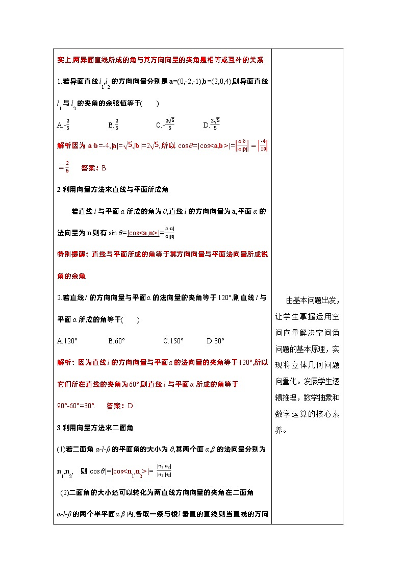 新课程人教A版高中数学优质教案及教学设计--选择性必修103