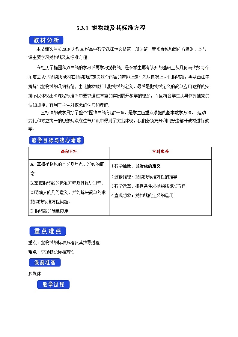 新课程人教A版高中数学优质教案及教学设计--选择性必修101