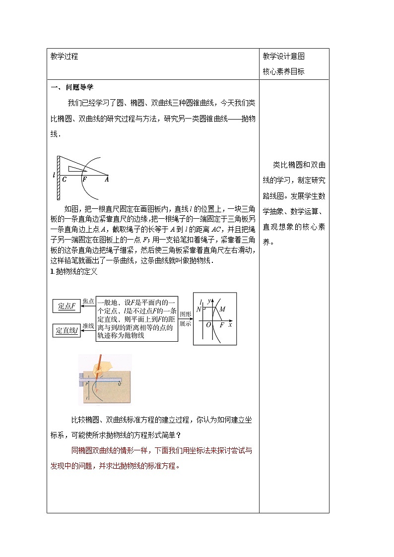 新课程人教A版高中数学优质教案及教学设计--选择性必修102