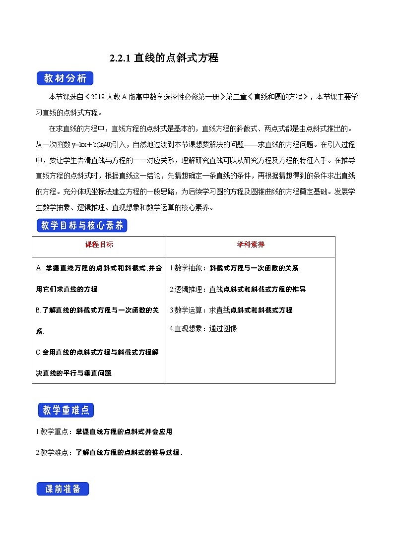 新课程人教A版高中数学优质教案及教学设计--选择性必修101