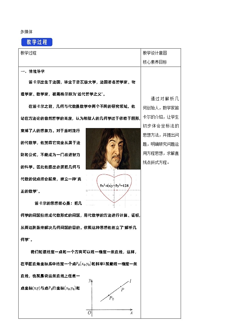 新课程人教A版高中数学优质教案及教学设计--选择性必修102