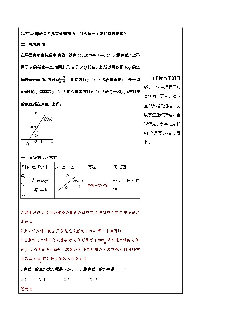 新课程人教A版高中数学优质教案及教学设计--选择性必修103