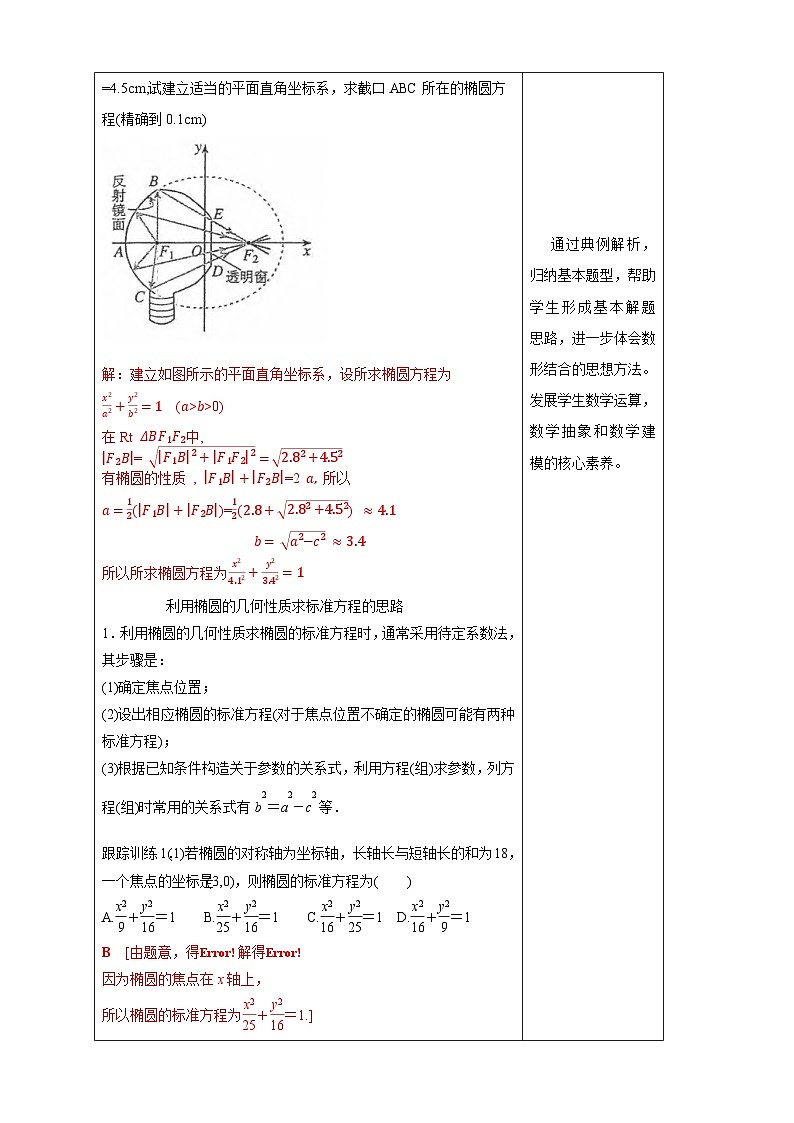 新课程人教A版高中数学优质教案及教学设计--选择性必修103