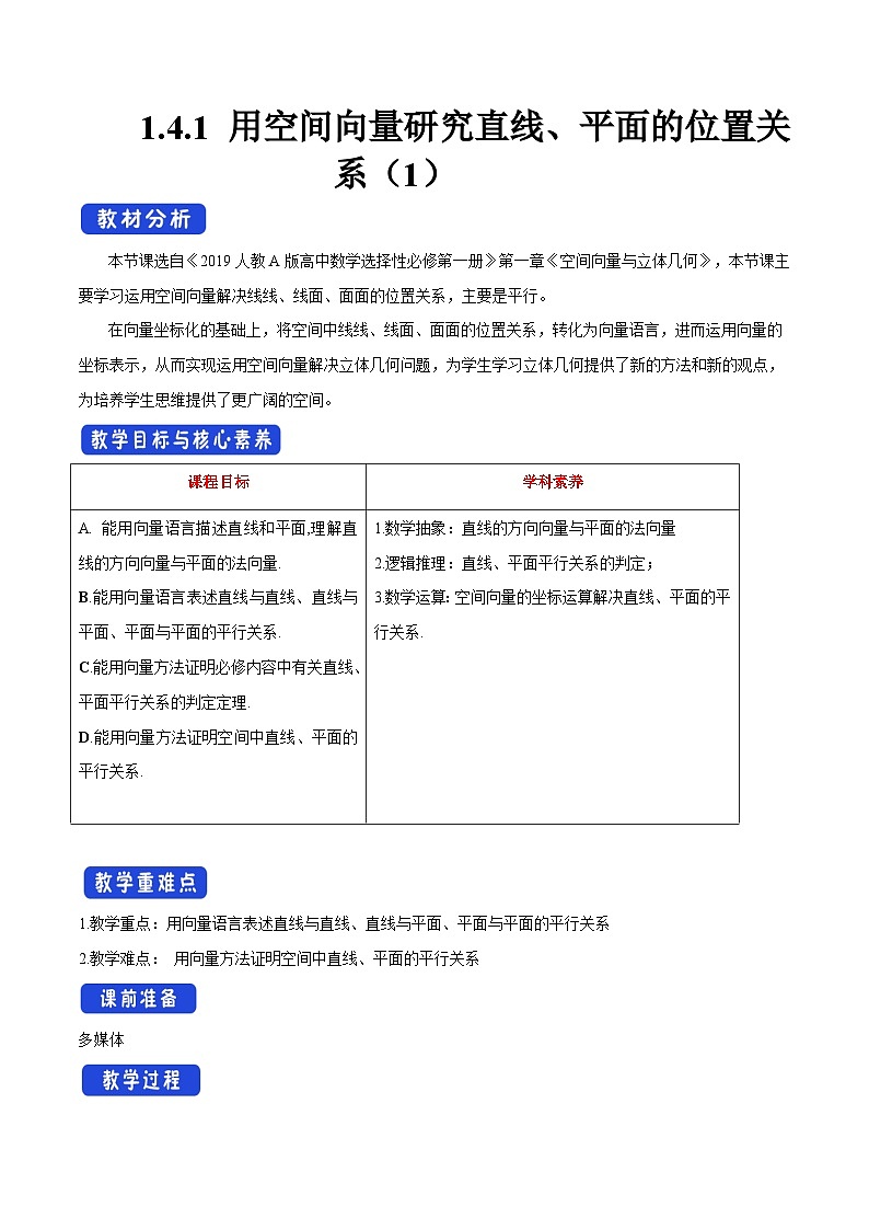 新课程人教A版高中数学优质教案及教学设计--选择性必修101
