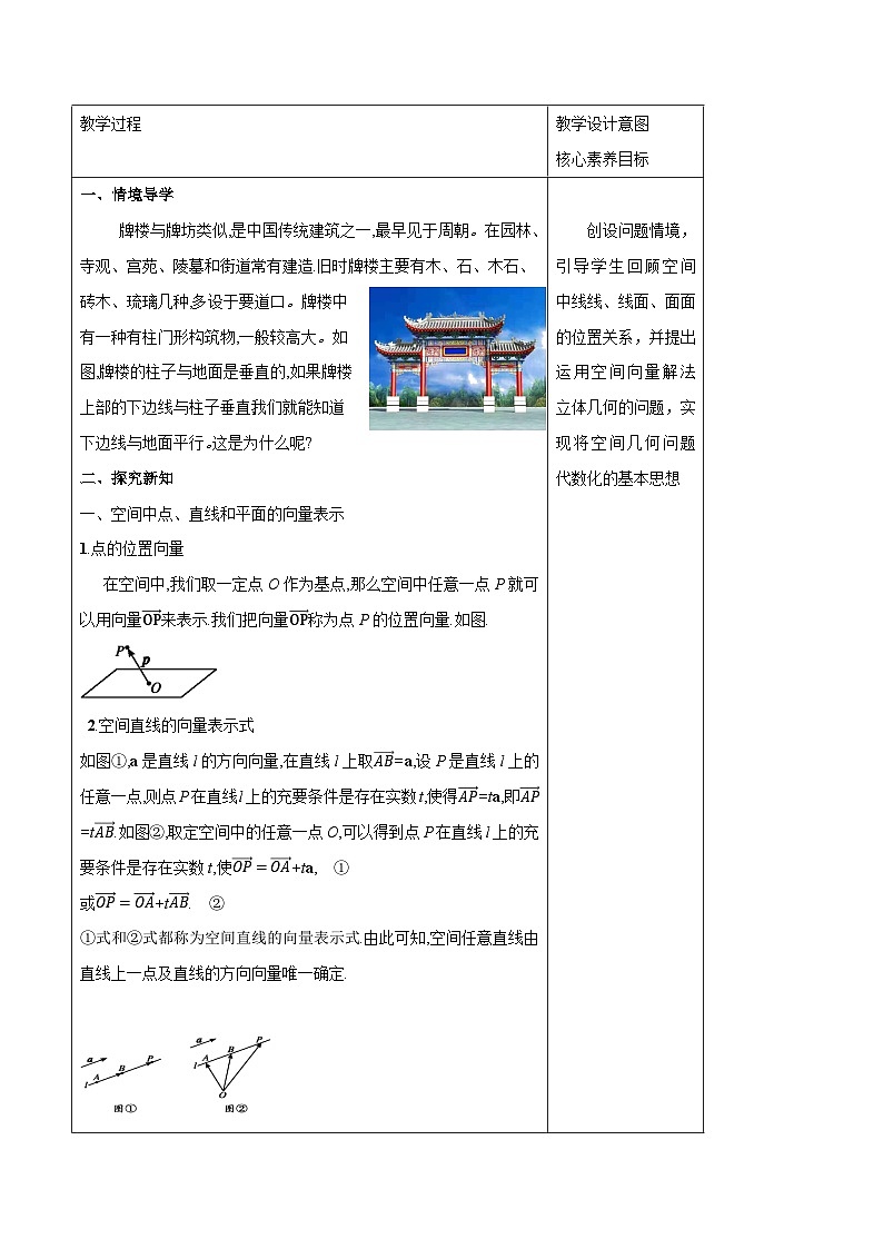 新课程人教A版高中数学优质教案及教学设计--选择性必修102