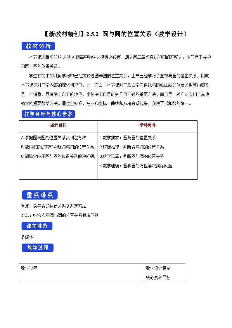新课程人教A版高中数学优质教案及教学设计--选择性必修101