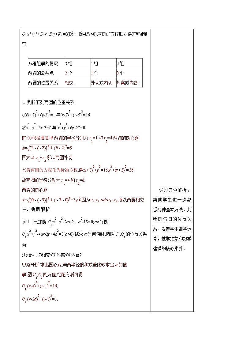 新课程人教A版高中数学优质教案及教学设计--选择性必修103