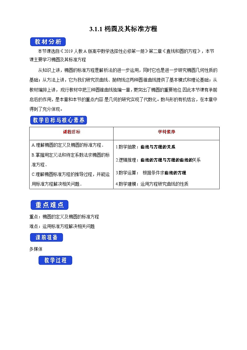 新课程人教A版高中数学优质教案及教学设计--选择性必修101