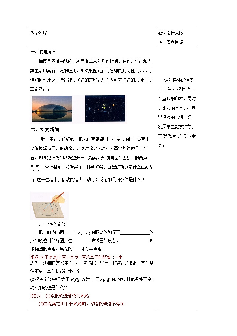 新课程人教A版高中数学优质教案及教学设计--选择性必修102