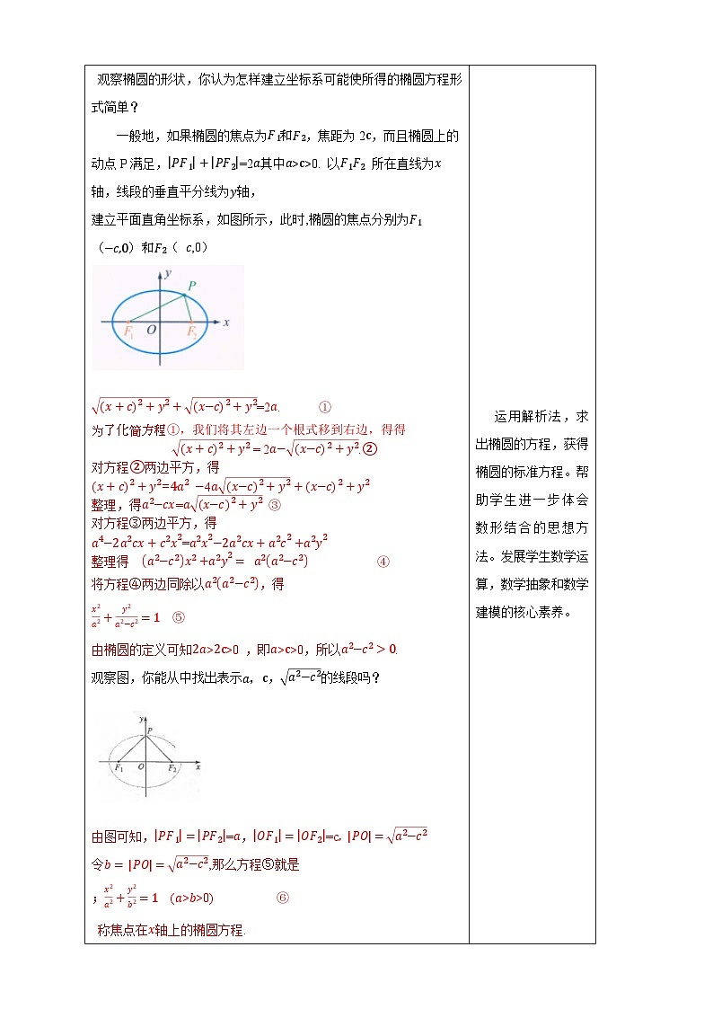 新课程人教A版高中数学优质教案及教学设计--选择性必修103