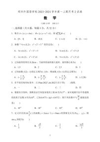 河南省郑州市郑州外国语学校2023-2024学年高一上学期第二次月考数学试卷 -