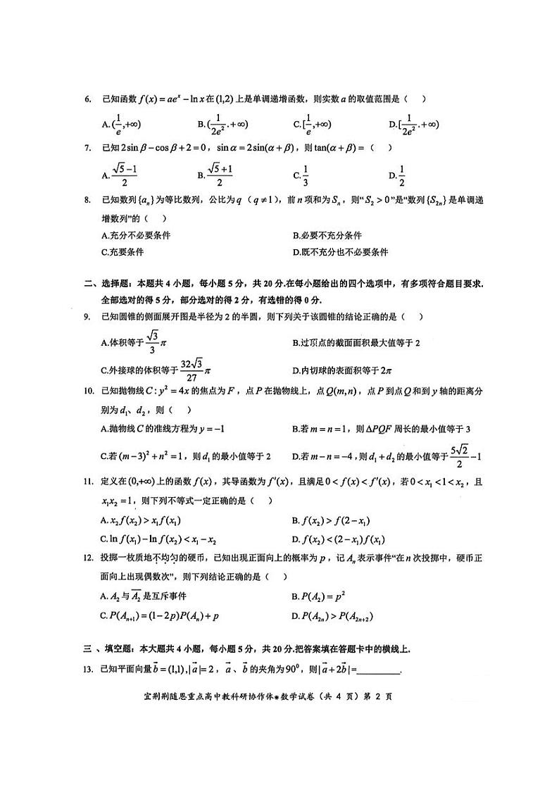湖北省宜荆荆随恩12月联考数学试卷第2页