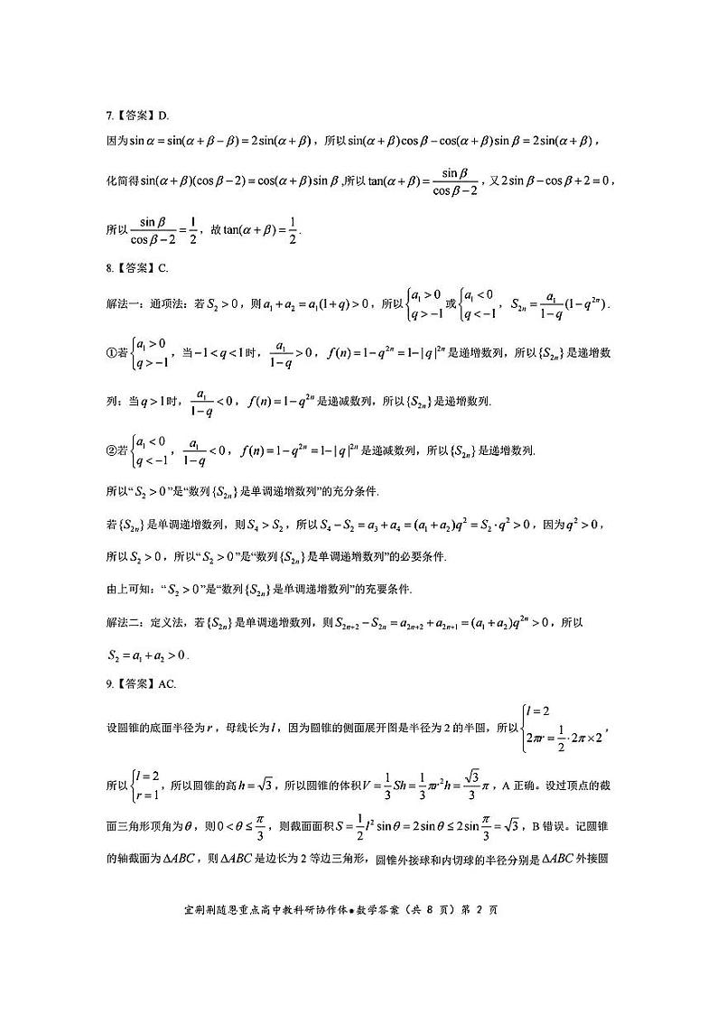 湖北省宜荆荆随恩12月联考数学答案第2页