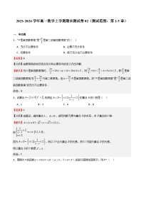 2023-2024学年高一数学上学期期中期末挑战满分冲刺卷(人教A版2019必修第一册,浙江专用)期末测试卷02(测试范围:第1-5章)(Word版附解析)