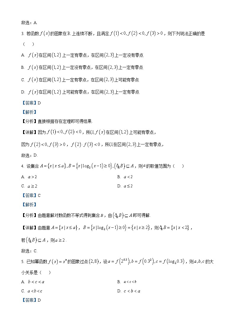 福建省德化一中、永安一中、漳平一中三校协作2023-2024学年高一上学期12月联考数学试题(Word版附解析)第2页