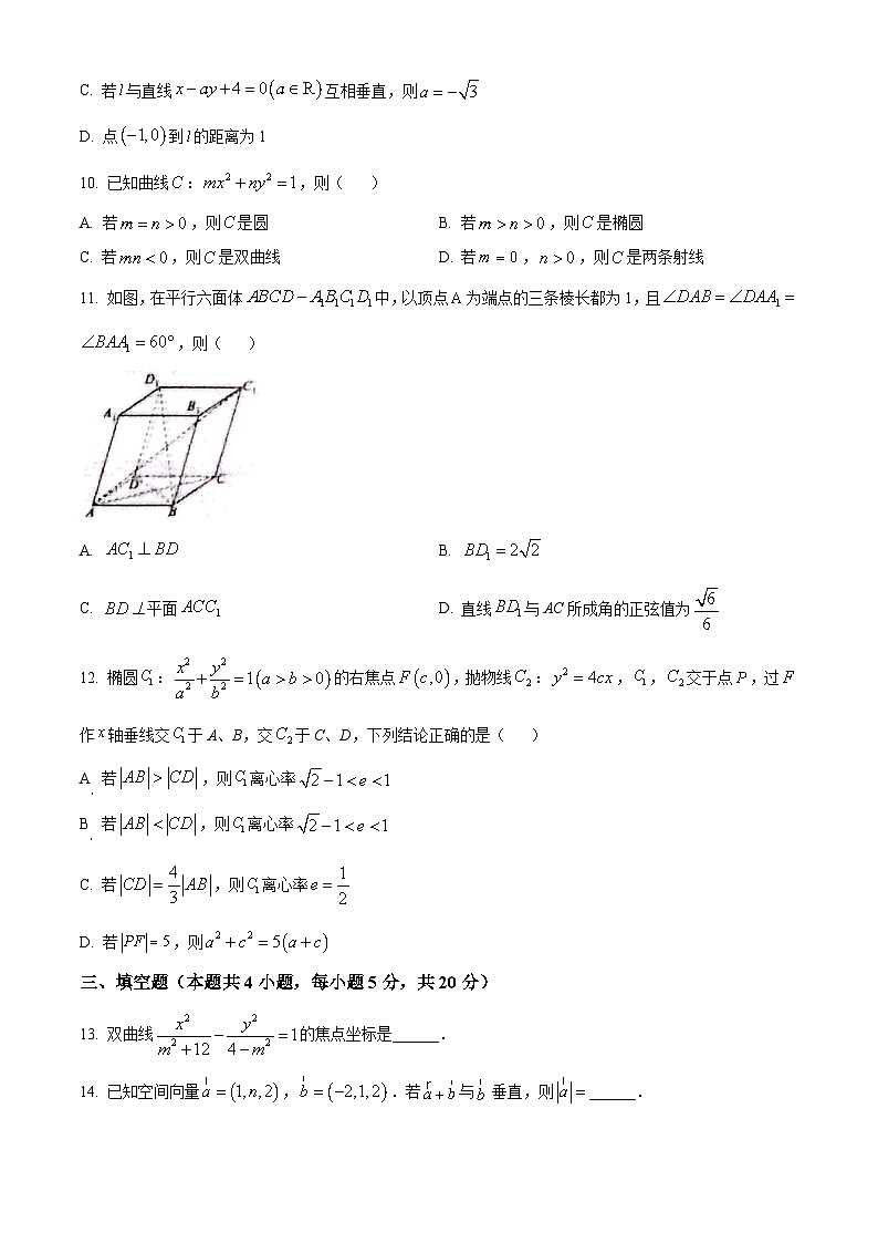 河北省承德市重点高中联谊校2023-2024学年高二上学期12月联考数学试题(Word版附解析)03