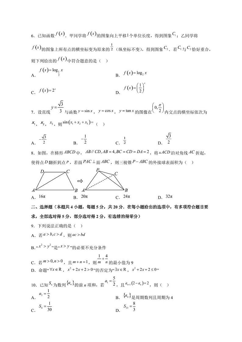 辽宁省大连市大连开发区2024届高三上册期中数学模拟试题(附答案)第2页