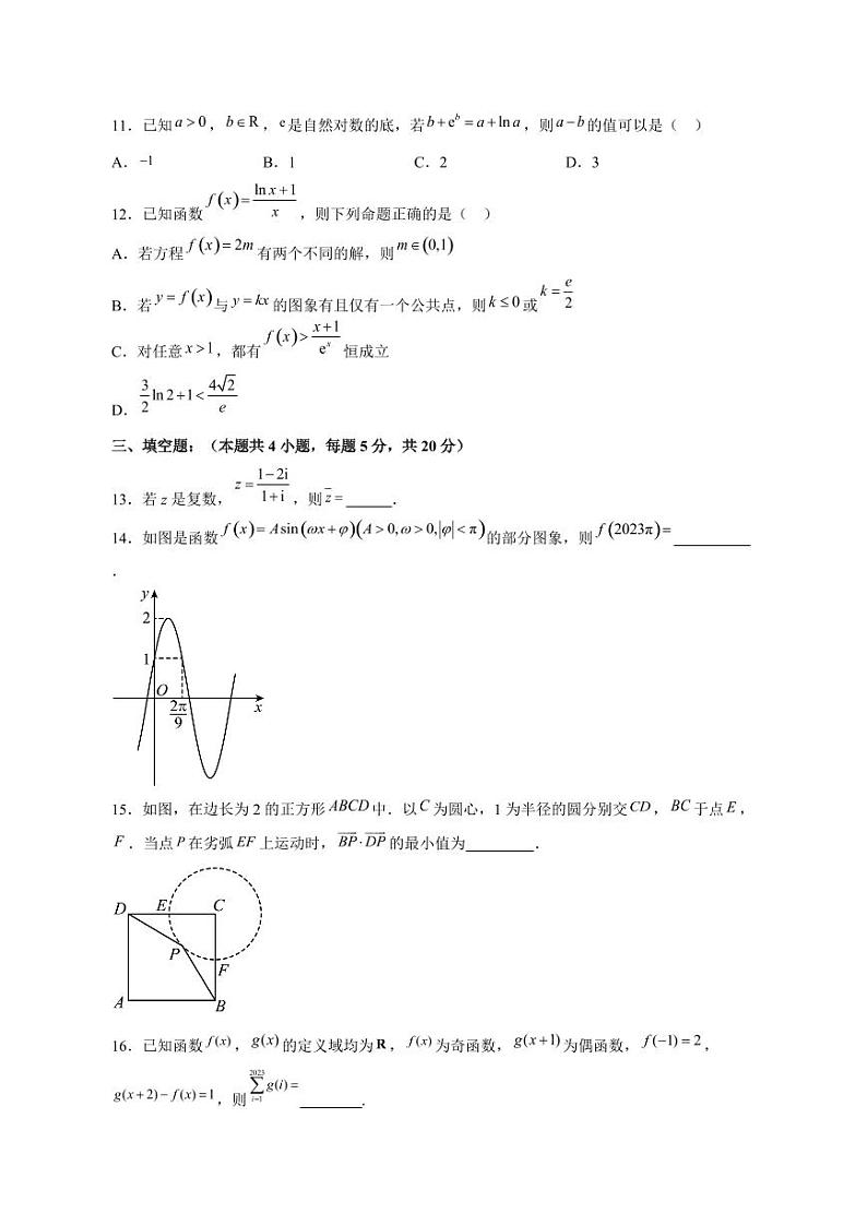 辽宁省大连市大连开发区2024届高三上册期中数学模拟试题(附答案)第3页