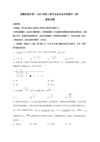 西藏昌都市第一2023届高三高考全真仿真考试数学（理）模拟试题（附答案）