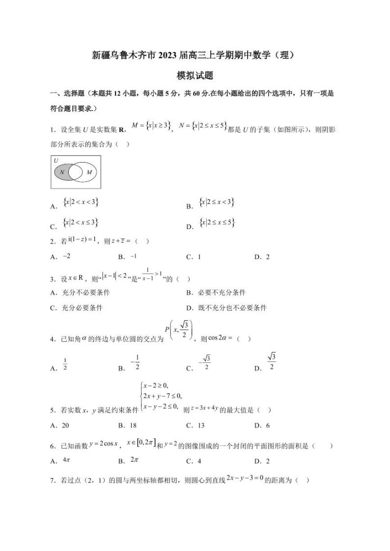 新疆乌鲁木齐市2023届高三上册期中数学（理）模拟试题（附答案）01