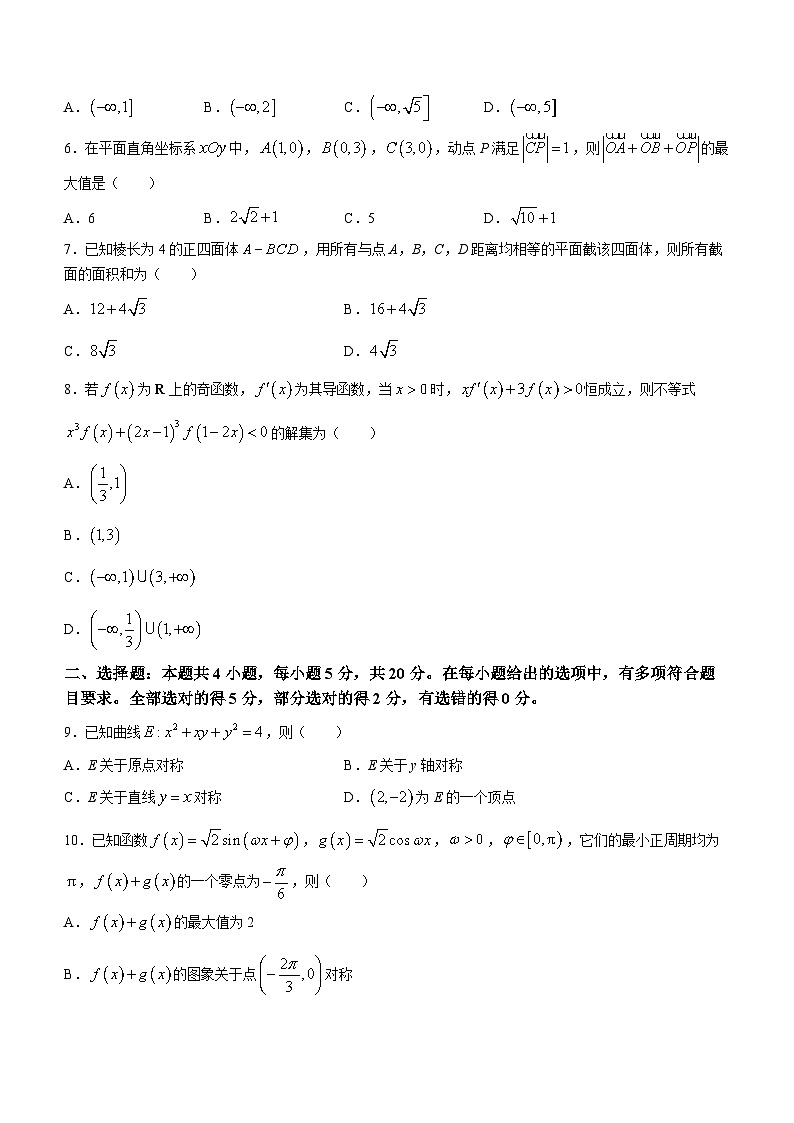 江西省宜春市十校2023-2024学年高三上学期第一次联考数学试题(Word版附解析)第2页