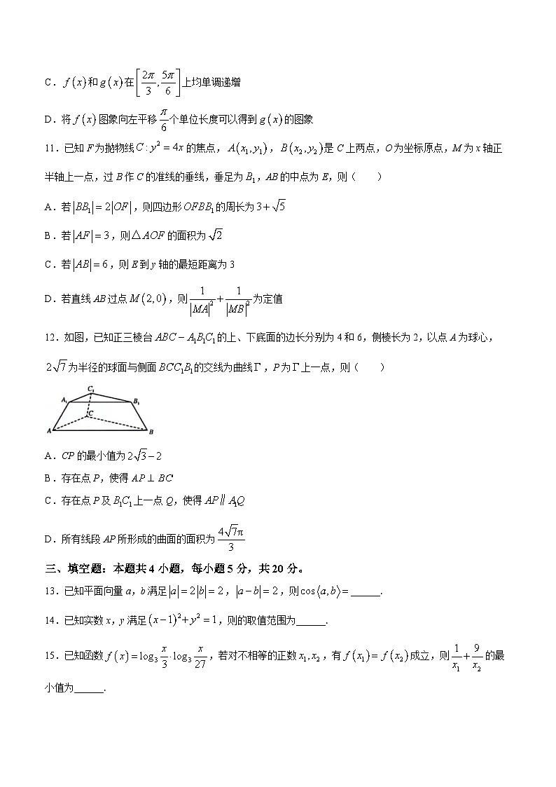 江西省宜春市十校2023-2024学年高三上学期第一次联考数学试题(Word版附解析)第3页