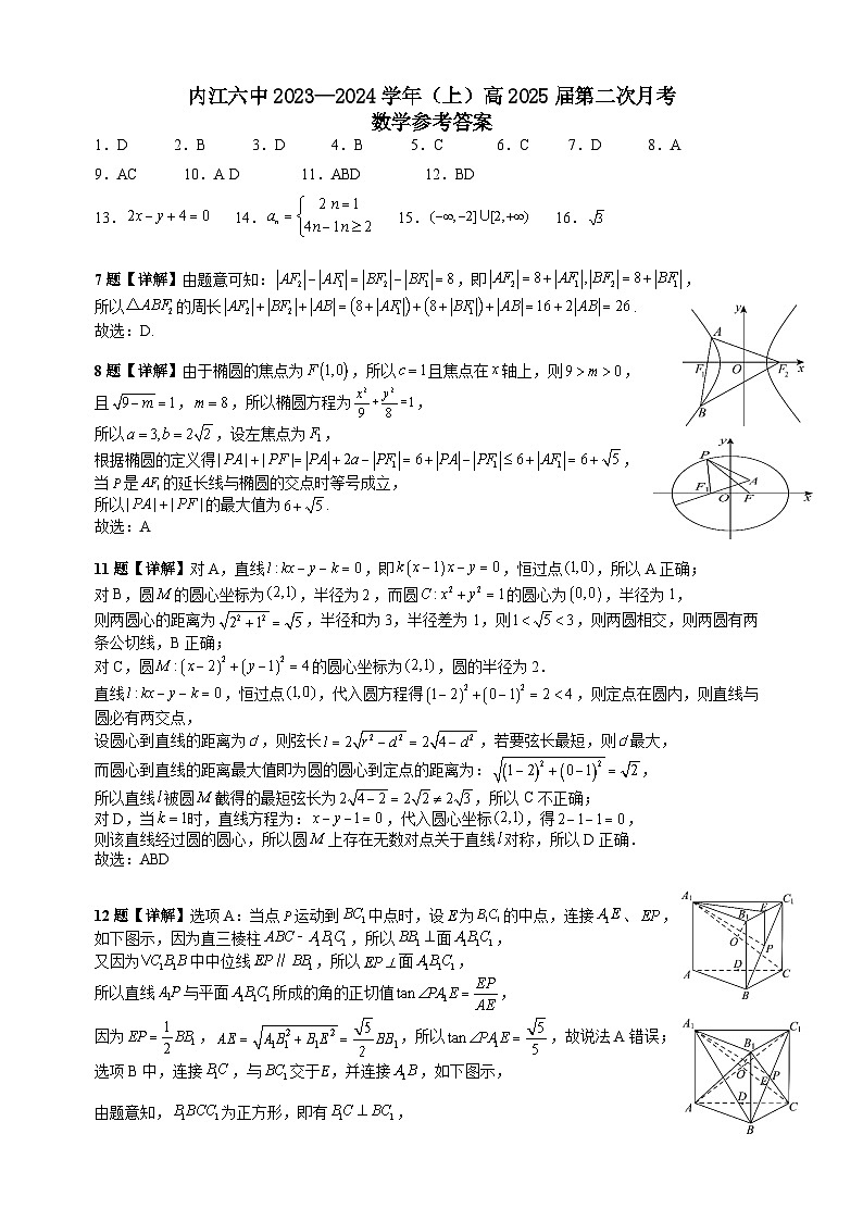 四川省内江市第六中学2023-2024学年高二上学期第二次月考数学答案第1页