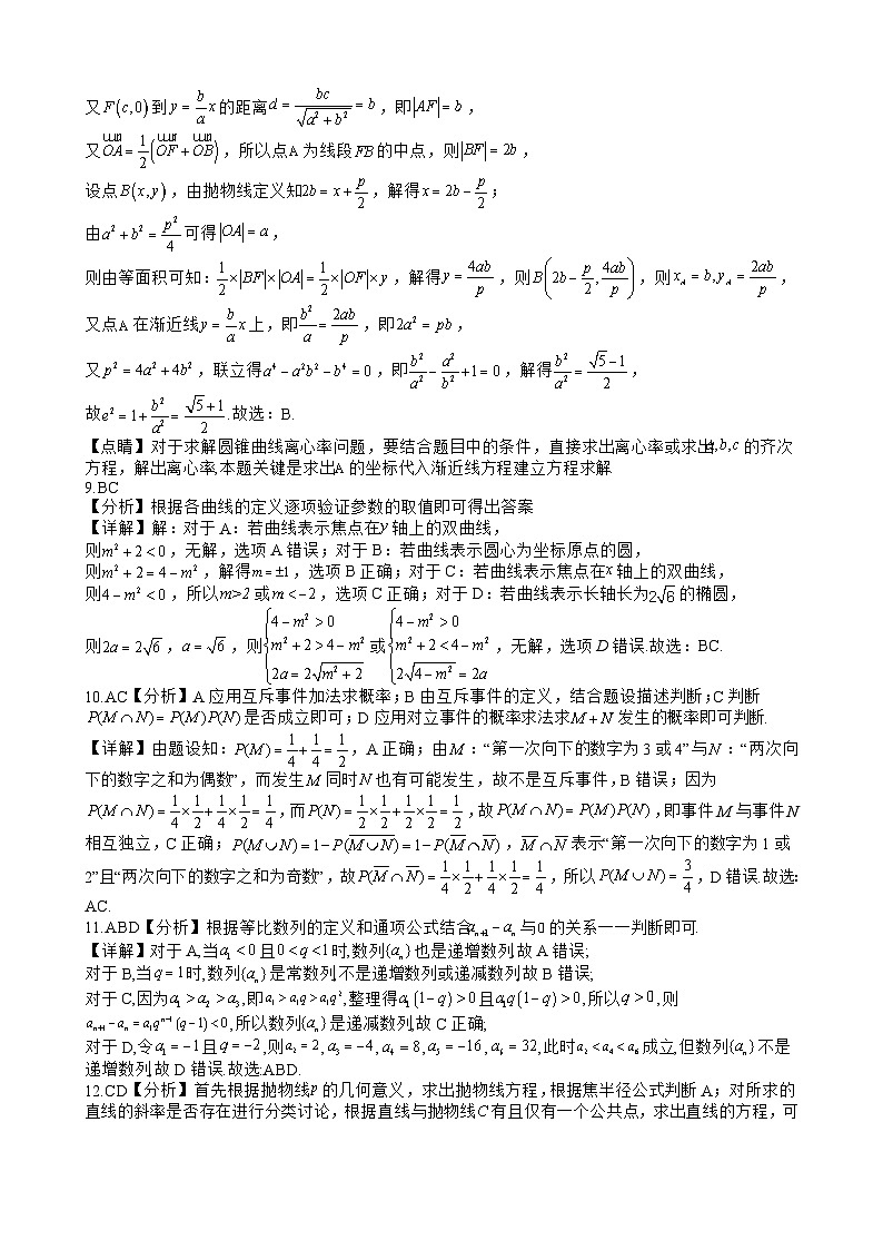 2024四川省射洪中学高二上学期第三次月考试题数学含答案02
