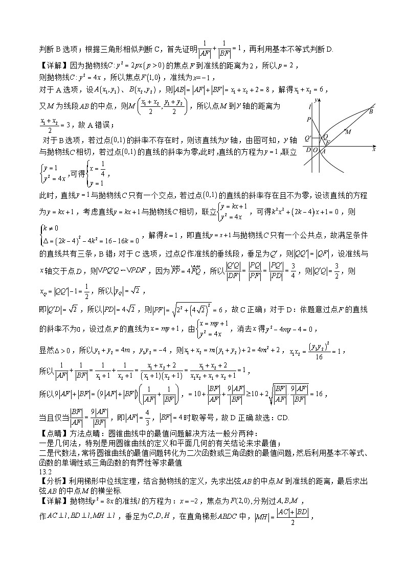 2024四川省射洪中学高二上学期第三次月考试题数学含答案03