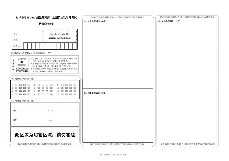 2024四川省射洪中学高二上学期第三次月考试题数学含答案01