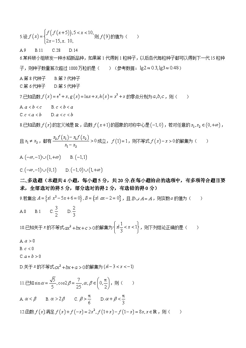 2024长沙长郡中学高一上学期选科适应性调研检测数学试题含解析第2页
