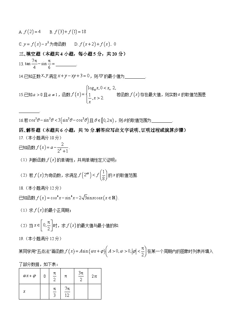 2024长沙长郡中学高一上学期选科适应性调研检测数学试题含解析第3页