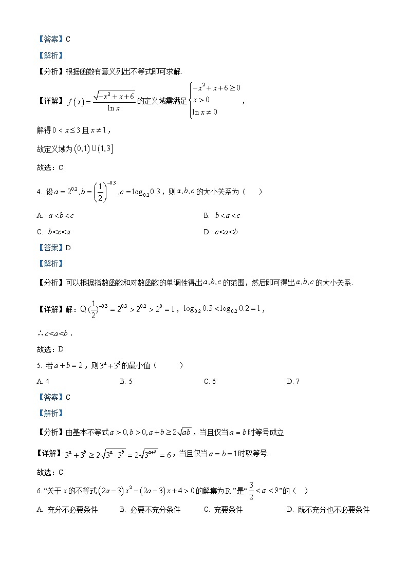 四川省内江市威远中学2023-2024学年高一上学期第二次月考数学试题(Word版附解析)第2页