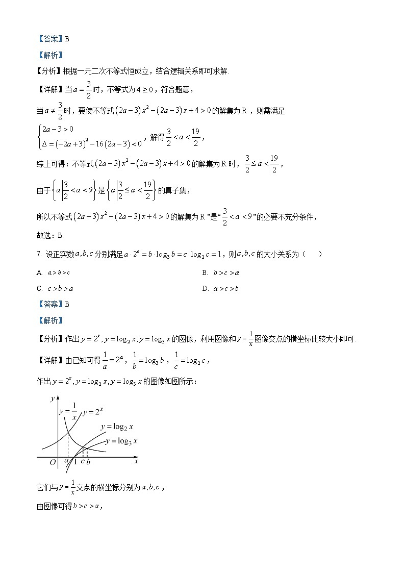 四川省内江市威远中学2023-2024学年高一上学期第二次月考数学试题(Word版附解析)第3页