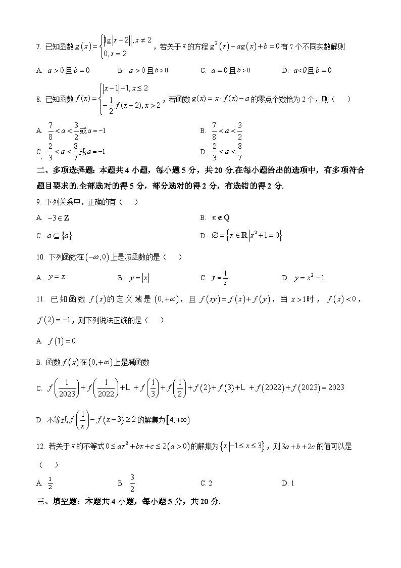 重庆市缙云教育联盟2023-2024学年高一上学期12月月考数学试题(Word版附解析)02