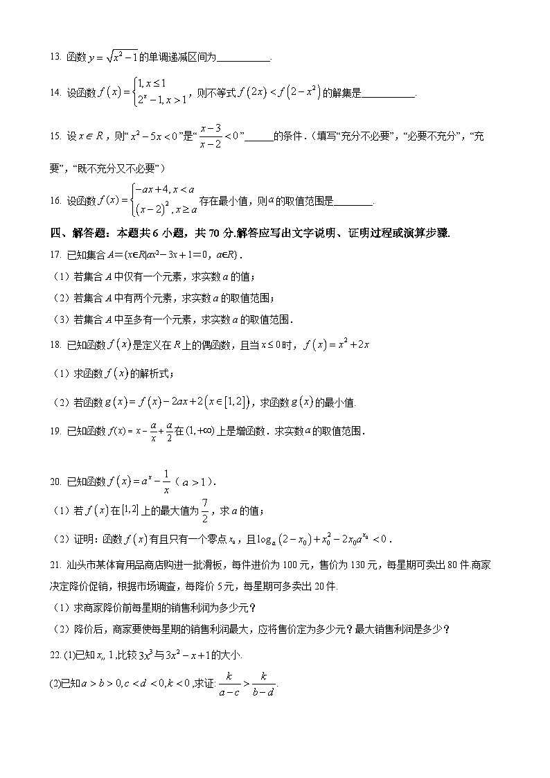 重庆市缙云教育联盟2023-2024学年高一上学期12月月考数学试题(Word版附解析)03