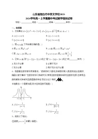 山东省烟台市中英文学校2023-2024学年高一上学期期中考试数学模拟试卷(含答案)