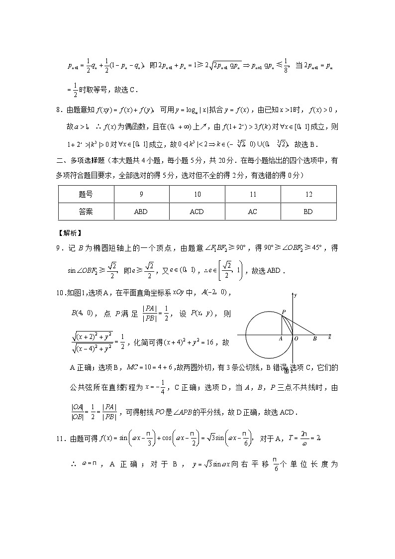 2024届“3+3+3”高考备考诊断性联考卷(一)数学答案第2页