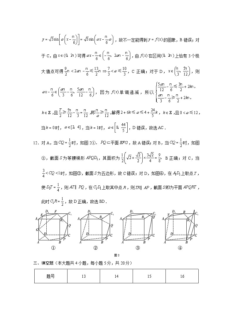 2024届“3+3+3”高考备考诊断性联考卷(一)数学答案第3页