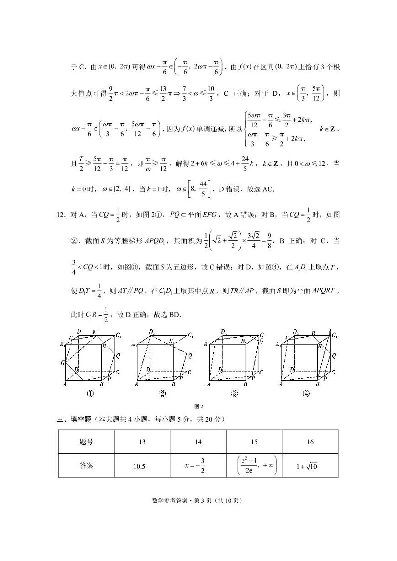2024届“3+3+3”高考备考诊断性联考卷(一)数学答案第3页